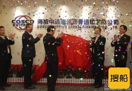 中远南方沥青更名为“海南中远海运沥青”
