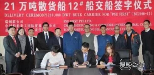 渤船重工210000吨散货船12号船签字交付,葫芦岛渤船重工