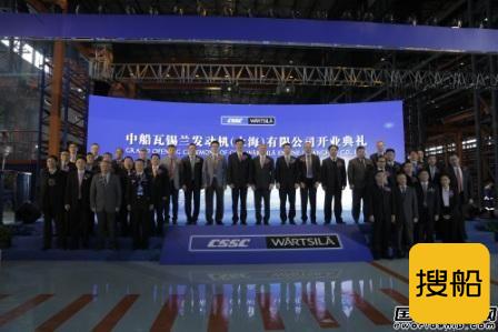 中船瓦锡兰发动机公司上海新工厂开业