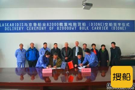 京鲁船业一艘82000DWT散货船命名交船
