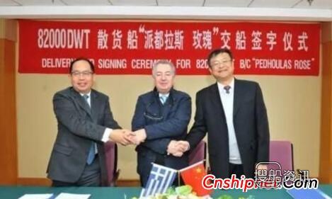 扬子江船业82000吨散货船“派都拉斯 玫瑰“号签字交付,扬子江船业