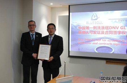 DNV GL授予中国首张洗涤塔AIP认证