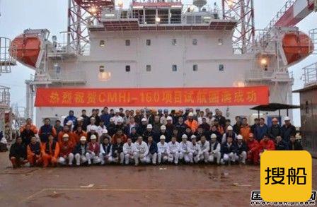 招商局重工（江苏）CMHI-160-1项目完成试航