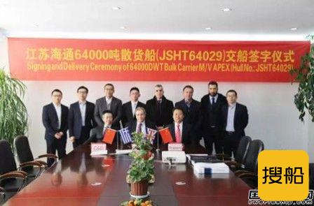 江苏海通一艘64000吨散货船命名交付