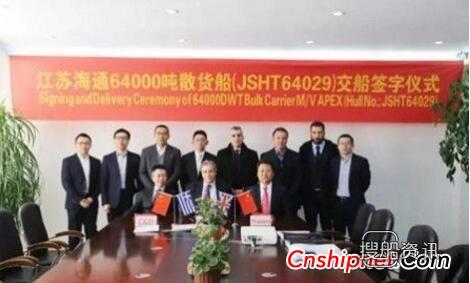 江苏海通海洋工程装备64000吨散货船命名交付,江苏海通海洋工程装备有限公司