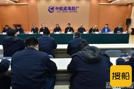 中航威海船厂领导班子调整