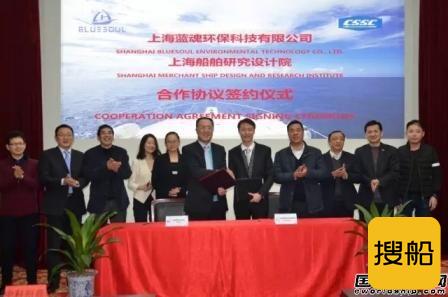 上船院与上海蓝魂携手开发环保新产品