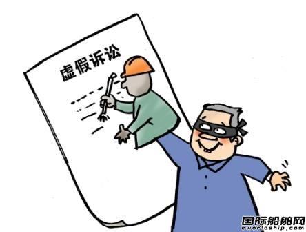 船厂老板套取冻结款设计虚假诉讼请人告自己