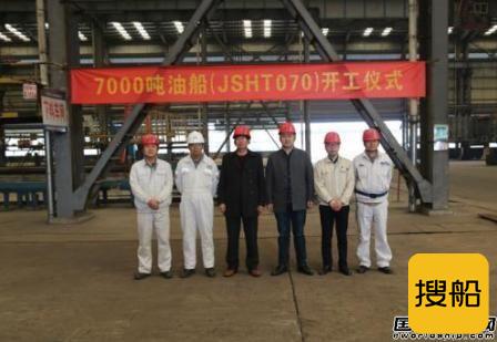 江苏海通一艘7000吨油船开工