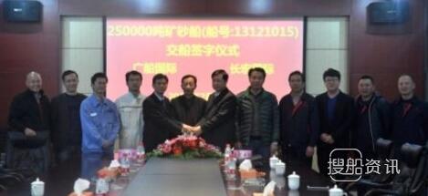 长宏国际首制25万吨矿砂船“HOUHENG 5”号签字交付,40万吨矿砂船
