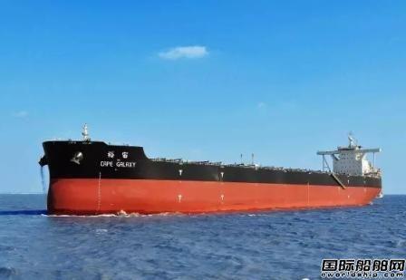 外高桥造船交付18.6万吨散货船“裕宙”轮“
