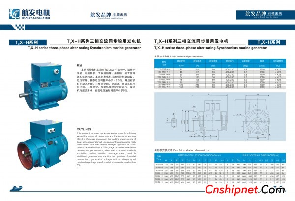  供应T2X-H系列三相交流同步船用发电机