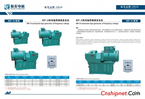  供应WP-H系列轴带稳频发电机