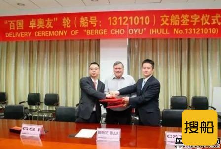 广船国际交付一艘26.2万吨矿砂船