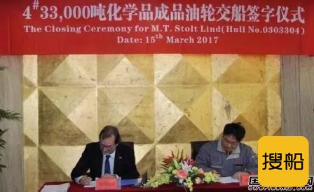 新时代造船33000吨不锈钢化学品船签字交付