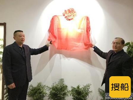 南京长江油运公司武汉分公司举行揭牌仪式