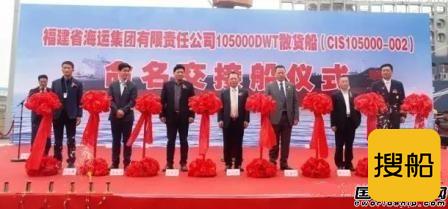 中海工业（江苏）交付一艘10.5万吨散货船