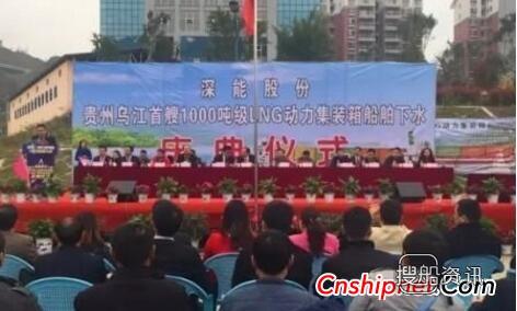 重庆川东船舶重工1000吨级LNG动力集装箱船顺利下水,重庆川东船舶重工