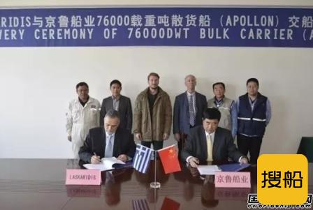 京鲁船业一艘76000吨散货船命名交付