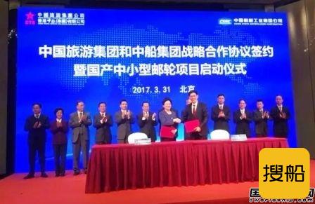 两大央企携手打造国产中小型邮轮