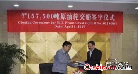 新时代造船7#158000吨油船签字交付,新时代造船