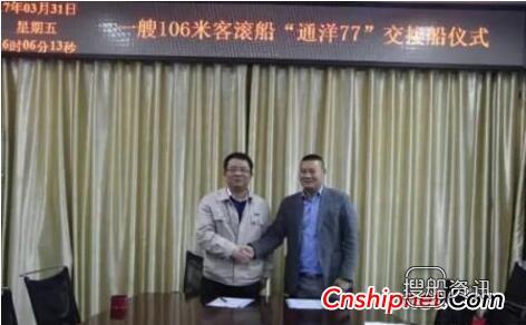 东南造船一艘客滚船“通洋77”轮交付,船多少钱一艘