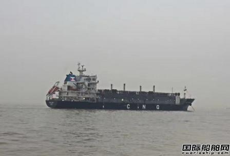 韩通船舶重工全球首制CNG船试航归来