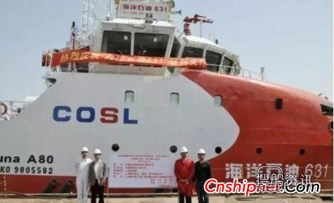 振华重工6500马力油田守护供应船“海洋石油631”交付,南油田振华