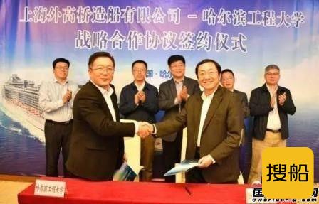 外高桥造船与哈工程签署战略合作协议