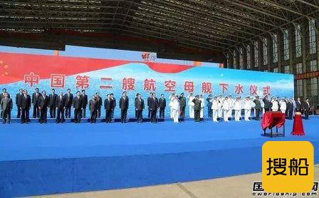 大船集团举行首艘国产航母下水仪式