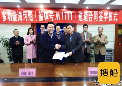芜湖造船厂签约多功能清污船项目