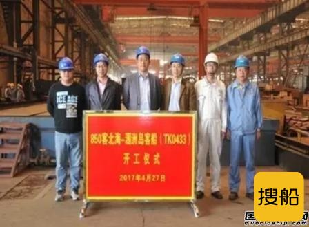 口岸船舶首艘纯客船开工建造