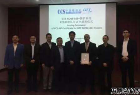 GTT公司一LNG船货物围护系统获CCS AiP