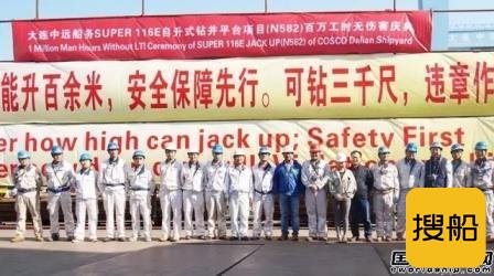 大连中远船务举行N582项目百万工时无伤害安全庆典