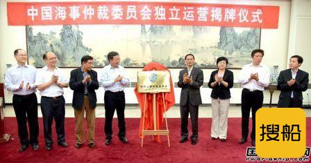 中国海事仲裁委员会举办独立运营揭牌仪式