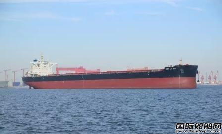 港船重工交付中远海运散运一艘18万吨散货船