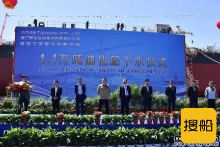 威海三进船业首艘1.1万吨油化船下水
