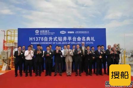 外高桥造船首制CJ46型自升式钻井平台命名