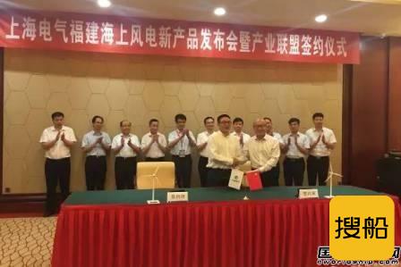 福船投资与上海电气风电集团签订战略合作协议