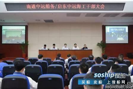 南通中远船务招聘 南通中远船务∕启东中远海工召开干部大会,南通中远船务招聘