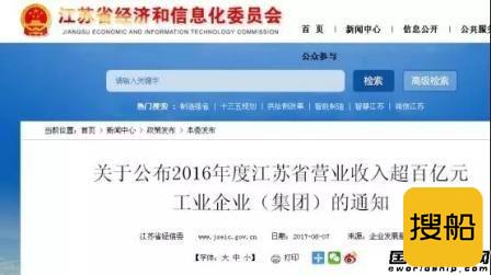 扬子江船业入围2016年度江苏省超百亿企业