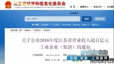 扬子江船业 扬子江船业入围2016年度江苏省超百亿企业,扬子江船业