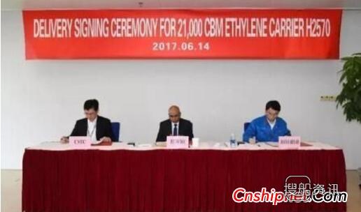 江南造船21000立方米半冷半压乙烯运输船签字交付,乙烯运输船