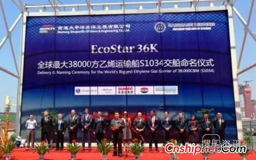 第二艘全球最大38000立方米乙烯运输船顺利交付,乙烯运输船