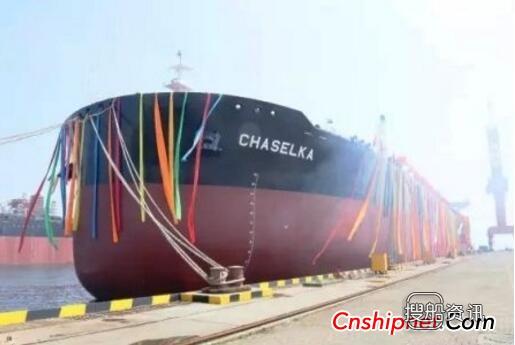 大船集团11万吨成品油船“CHASELKA”号命名交工,成品油船