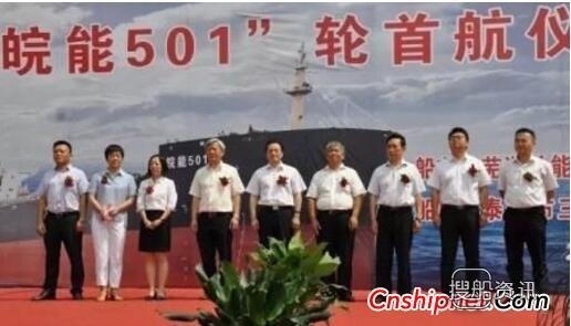 三福船舶51000吨散货船“皖能501”轮交付,三福船舶工程有限公司