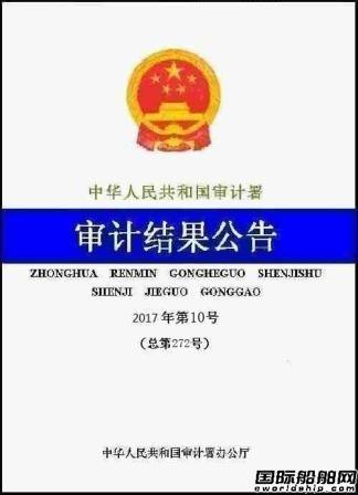 审计署：中船集团未按规定公开招标超110亿