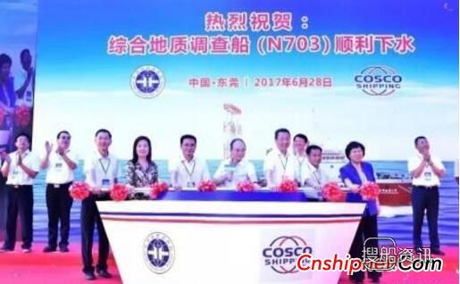 广东中远船务首制综合地质调查船成功命名下水,大连中远船务都修过什么船
