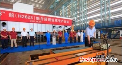 江南造船（集团）举行“东方红3”船船台搭载连续生产仪式,江南造船注入中船防务