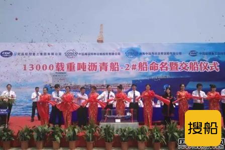 青岛武船交付13000吨沥青船“金州湾”轮
